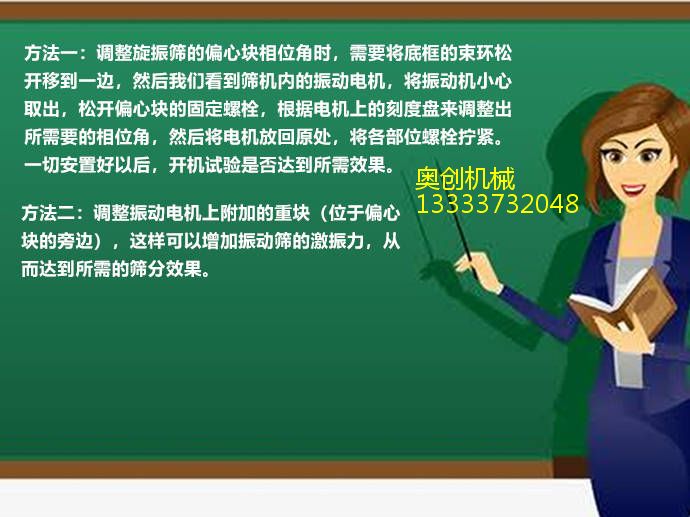 旋振篩偏心塊怎樣調(diào)節(jié)？這些技巧讓你省時省力